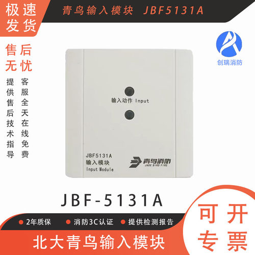北大青鸟输入模块监视模块