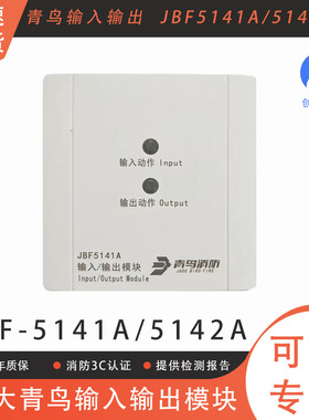 输入输出模块 北大青鸟JBF5141A/5142A模块 替代4142和4141模块