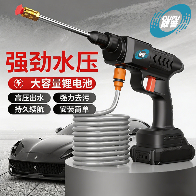 欧普无线洗车机高压水枪家用车用清洗神器强力锂电池充电增压水抢