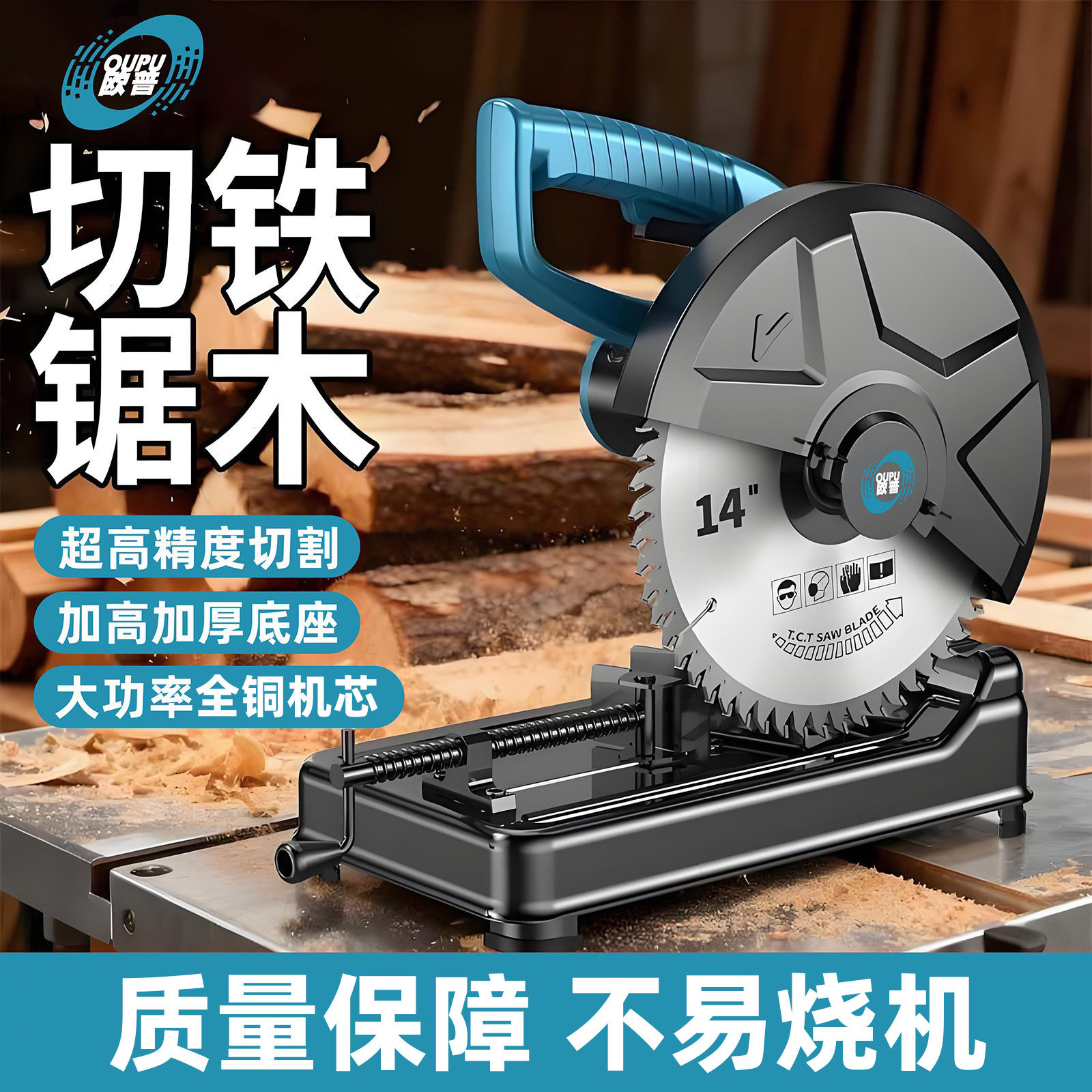 欧普钢材机大功率家用切割机多功能金属木材锯切割锯型材木工电锯