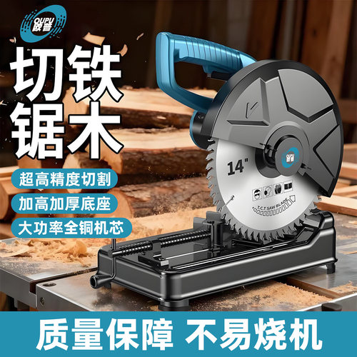 欧普钢材机大功率家用切割机多功能金属木材锯切割锯型材木工电锯