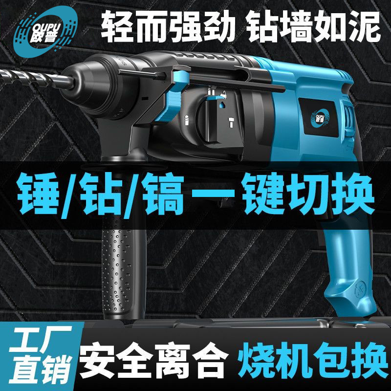 德国工艺轻型电锤电镐电钻小型家用大功率工业级冲击钻混凝土轻锤