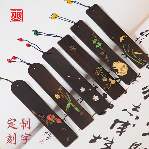 黑檀木质书签礼盒古典中国刻字