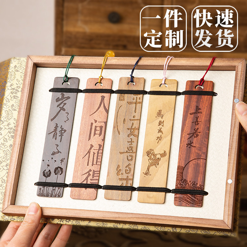 定制刻字木质书签古典中国风锦木盒礼盒套装高档精致文创礼品创意特色礼品纪念品送老外伴手礼学生送老师