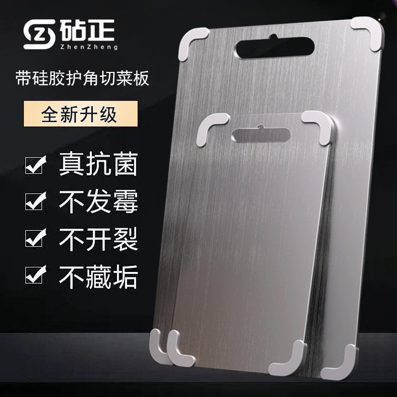 防滑带硅胶护角不锈钢砧板双面