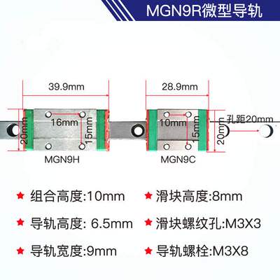 国产直线导轨滑块滑轨线轨MGN5C 7C7H 9C 9H 12c 12H15CW上银螺纹