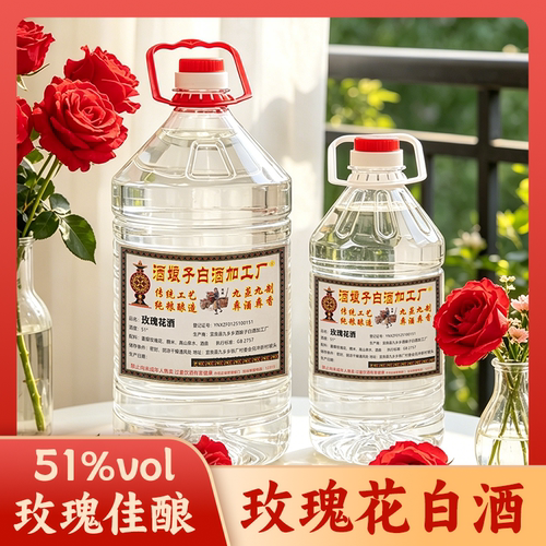 玫瑰花酒