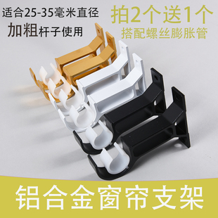 铝合金加厚窗帘杆支架罗马杆配件挂钩托架侧装墙装架加粗杆子底座