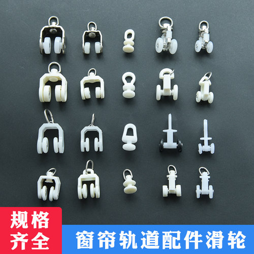 窗帘滑轮挂钩扣环弯轨跑道