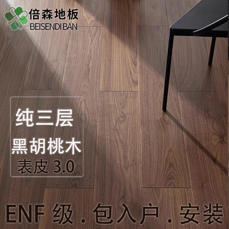 表皮3mm纯三层环保实木复合地板
