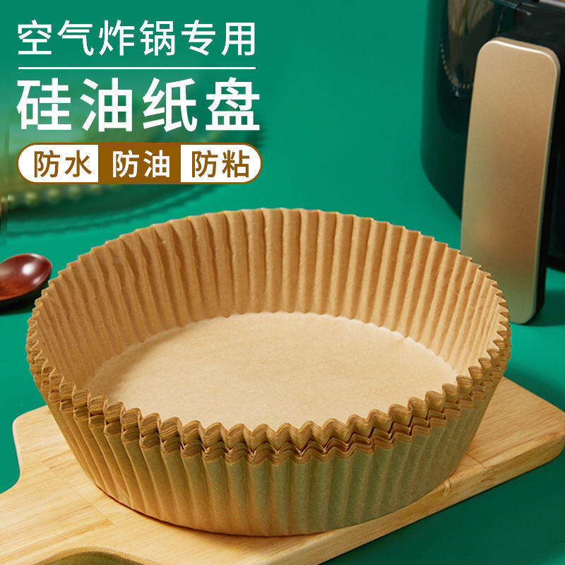 空气炸锅专用纸盘家用耐高温吸油纸垫食物烤箱烘焙硅油纸
