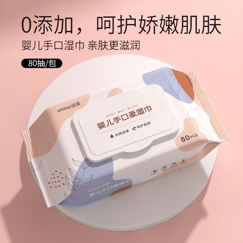 【80抽带盖】婴儿湿巾带盖新生儿手口屁专用加厚珍珠纹成人家用批发特价湿纸巾