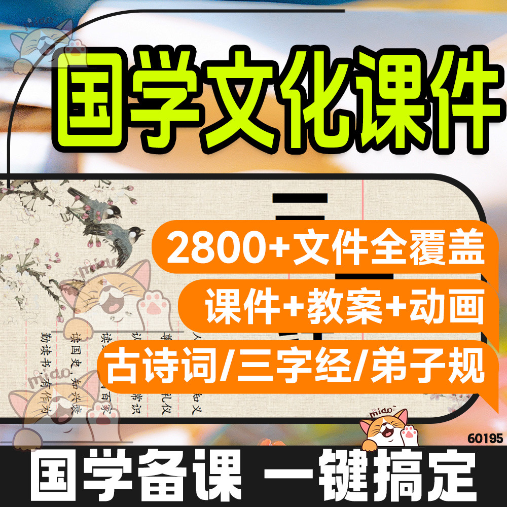 小学幼儿园国学文化动画课件