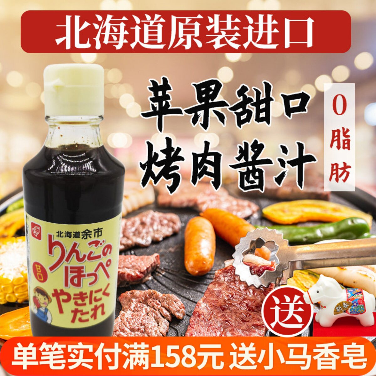 日本原装进口烧烤调味料腌料蘸料酱日式酸甜口苹果味烤肉蘸酱汁