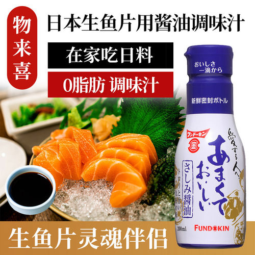 日本进口寿司鱼生刺身酱油调味汁