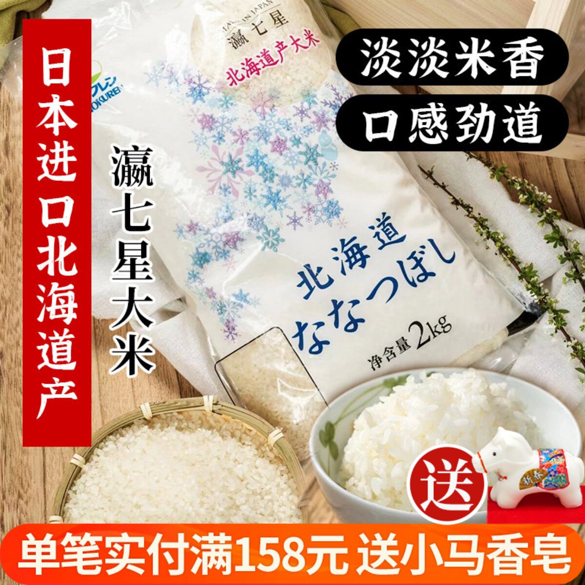 日本进口北海道产瀛七星大米日本米日料店料理用米饭团寿司米 2kg