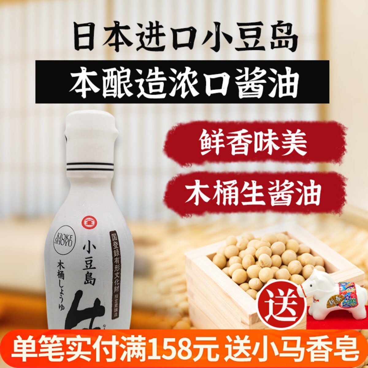 日本进口浓口酱油小豆岛酿造酱油生抽木桶酿造日料调味日式生酱油