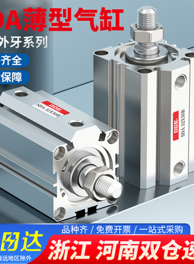 SDA外牙外螺纹薄型气缸小型迷你气动带磁20/25/32/40/63X10X15S-B