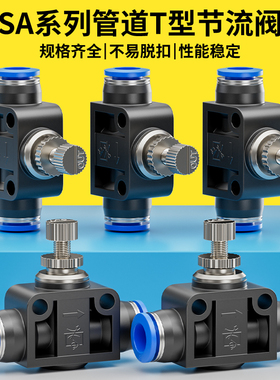 节流阀气动可调气管气阀调节气压调速截流调压阀接头SA4/6/8/12mm