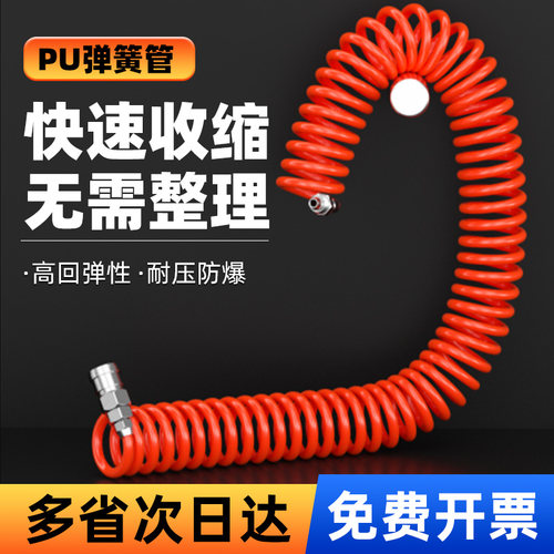 PU弹簧气管软管螺旋伸缩空压机气泵高压汽管快速接头气动管子8mm
