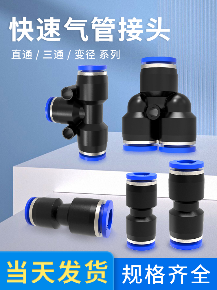 气管快速快插接头4mmPU直通对接PE/PY/PL三通T型Y型L型弯头6mm8mm