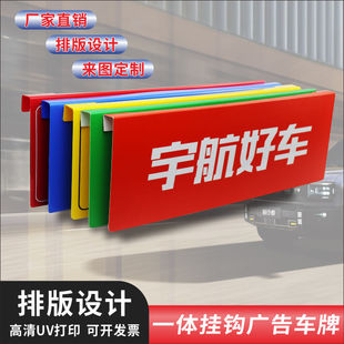 一体挂钩广告车牌定制 贴纸 汽车展厅车挡牌户外PVC前挡牌 亚克力