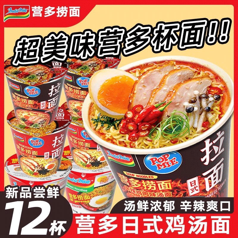 indomie杯装方便面泡面速食印尼