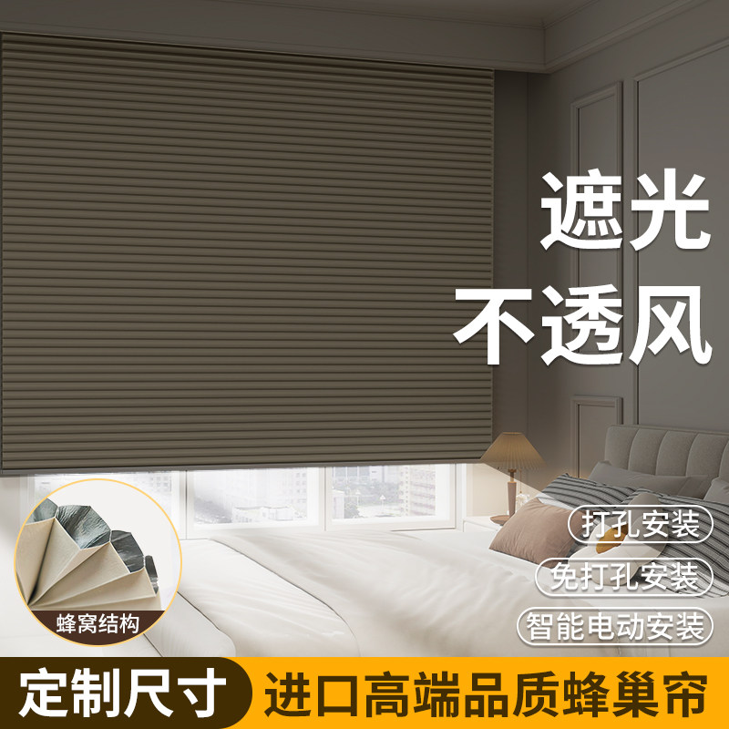 欧缇莱日夜蜂巢帘窗帘隔音电动百叶蜂窝卧室办公室全遮光遮阳防寒