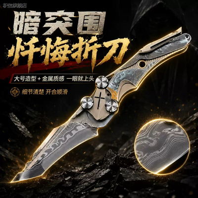【官方正版】暗区突围忏悔折刀