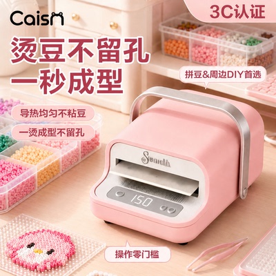 【全自动烫豆】拼豆专用熨烫画机