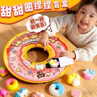 甜甜圈捏捏乐洞洞乐盲盒2025新款 拆拆 解压玩具女孩抽奖戳戳乐爆款