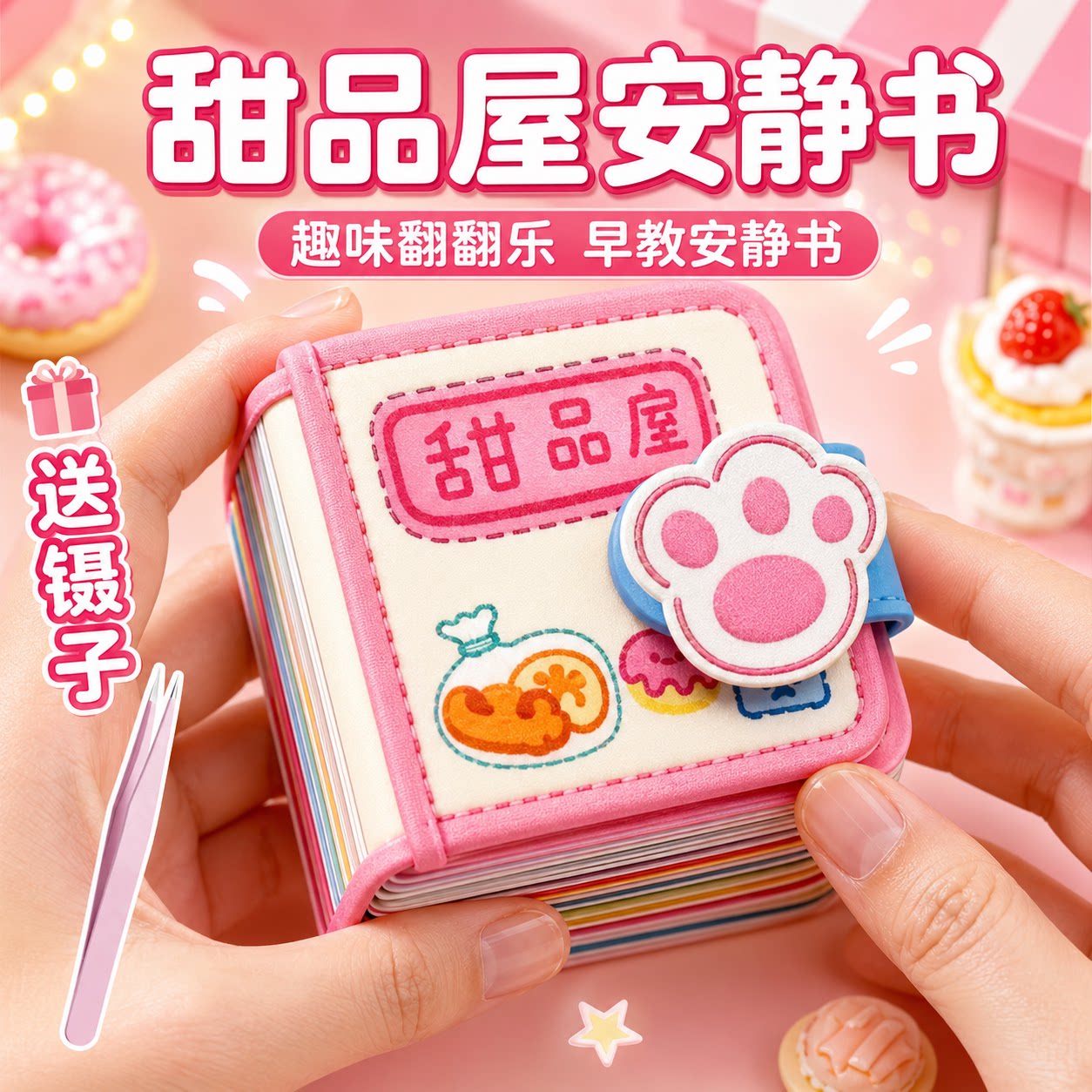 【送镊子】迷你换装豆豆本