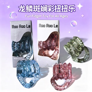 美国正版tangle扭扭乐龙鳞斑斓女孩解压神器玩具官方正品raoraole