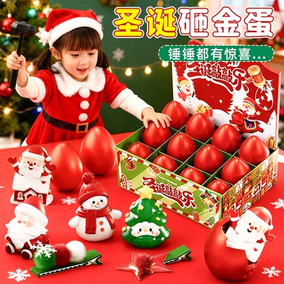 【圣诞限定】圣诞节砸金蛋盲盒