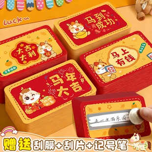2026马年年会抽奖券箱彩票刮刮卡小学生奖励可手写100张diy自制惊喜幸运刮刮乐初中生成长激励奖励孩子的生日