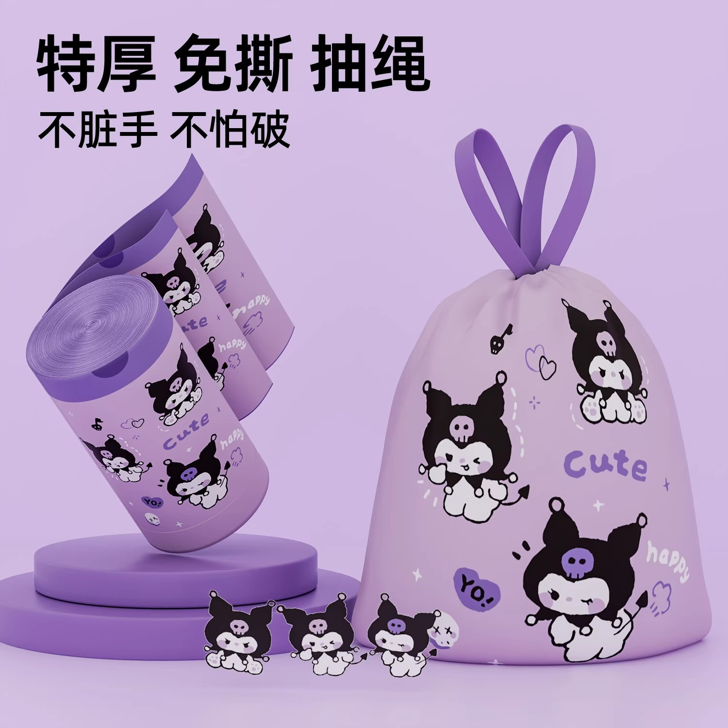 【加厚加大不易破】库洛米垃圾袋