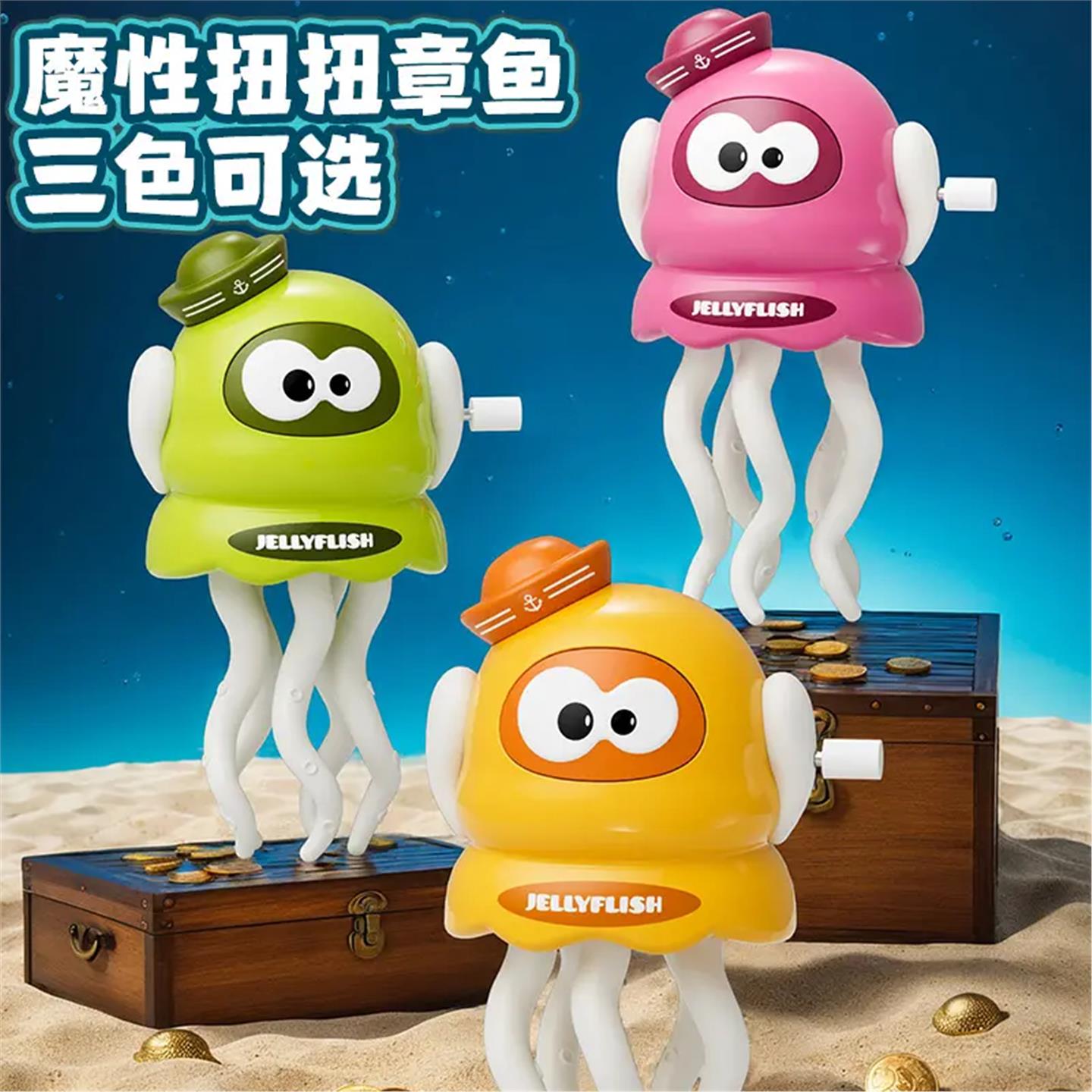 【跳舞章鱼】发条八爪鱼玩具