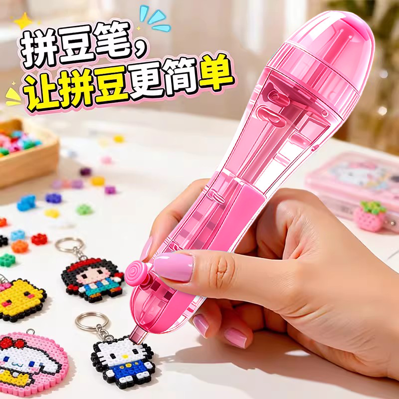 正品粉色拼豆豆专用拼豆笔手工diy辅助工具点按式按压神器立体融合拼豆全套装泡芙卷益智补充材料包儿童玩具6