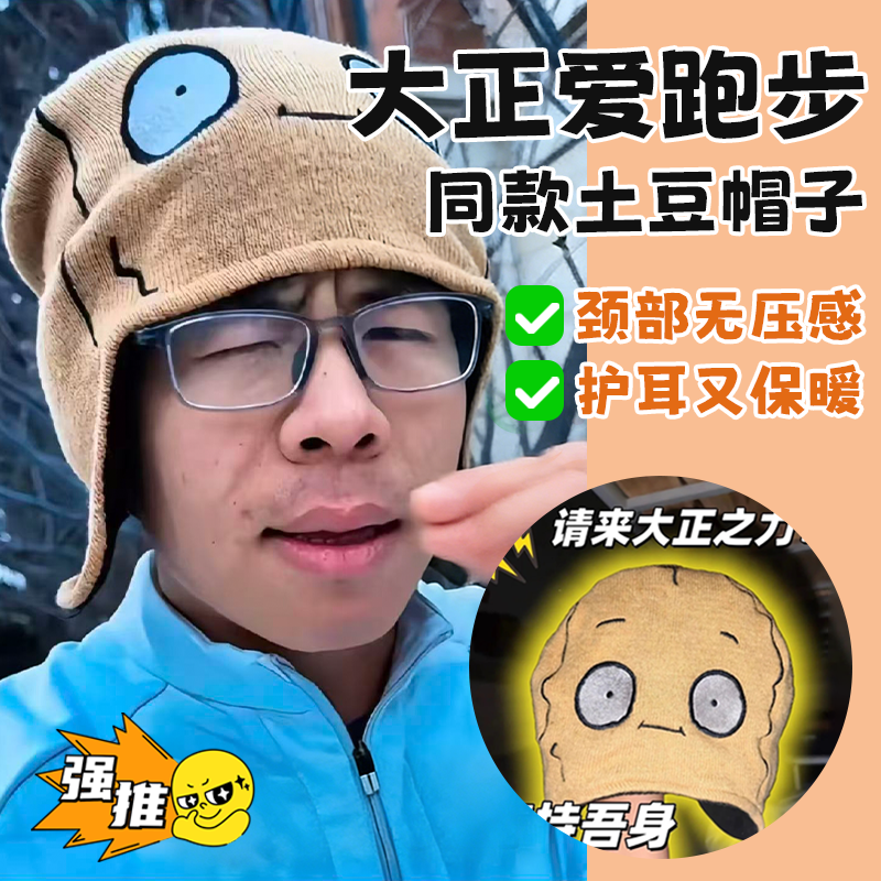 大正同款土豆帽子爱跑步同款坚果地雷帽针织秋冬季马拉松专业锻炼,运动/瑜伽/健身/球迷用品,其他运动护具,淘宝优惠券,粉丝福利购,淘宝优惠卷