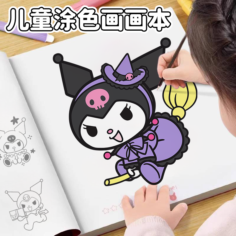 【锻炼动手能力】描摹涂色画画本