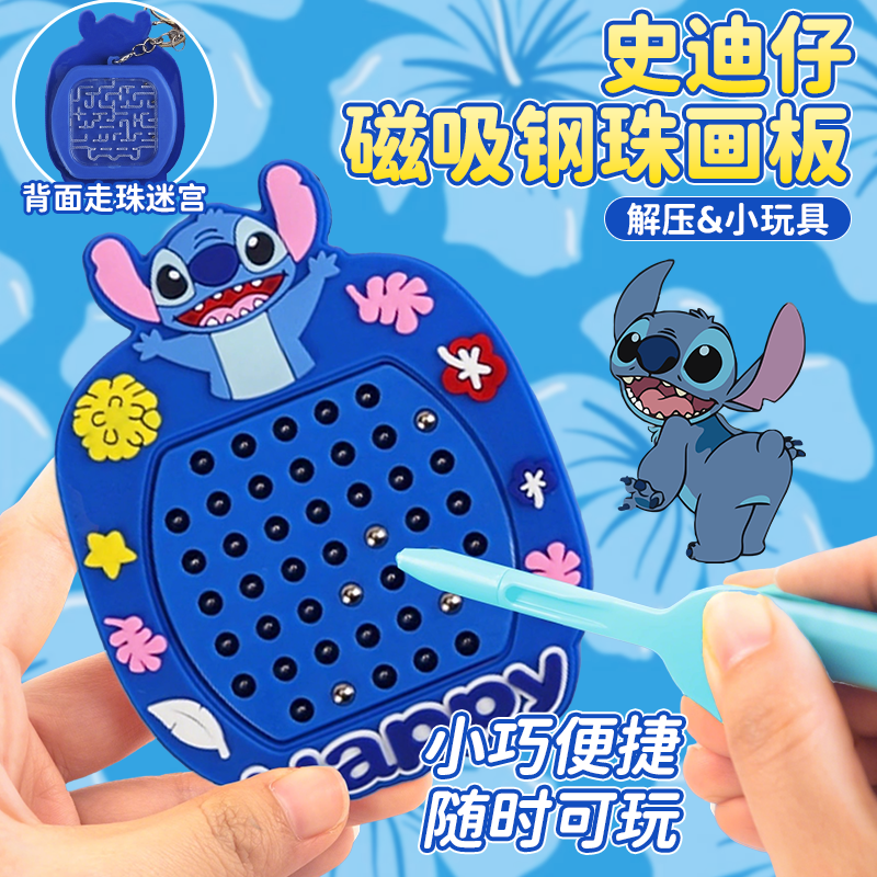 史迪仔磁吸钢珠画画板