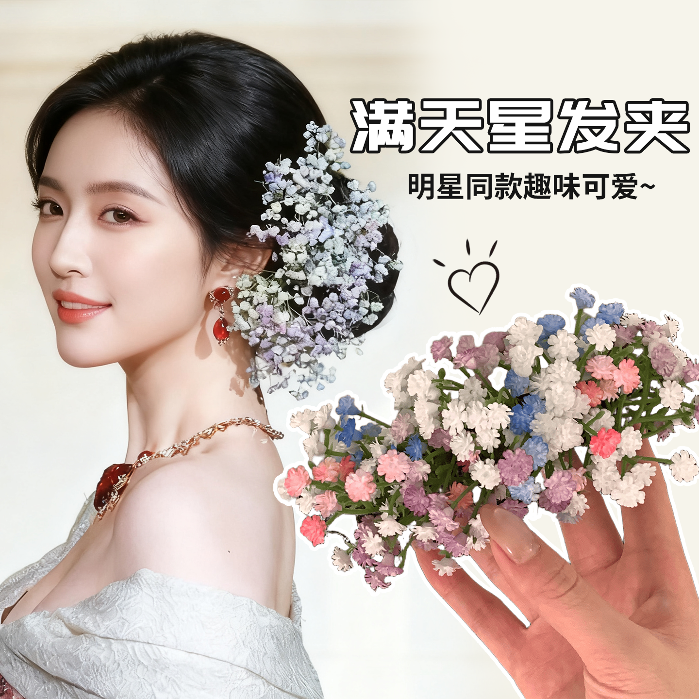 【刘亦菲同款】满天星发夹发饰