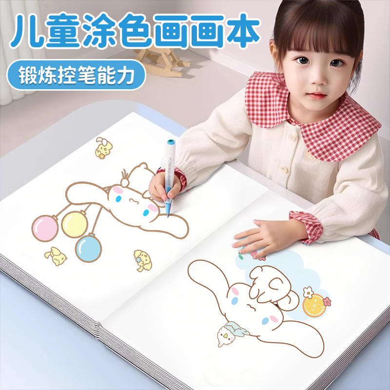 【锻炼动手能力】描摹涂色画画本