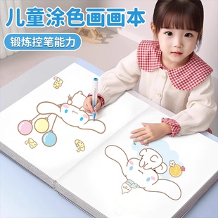 儿童描摹涂色画画本水彩临摹本填色幼儿园小学生卡通动漫线稿手绘画册基础简笔素描人门图画女孩子的益智玩具