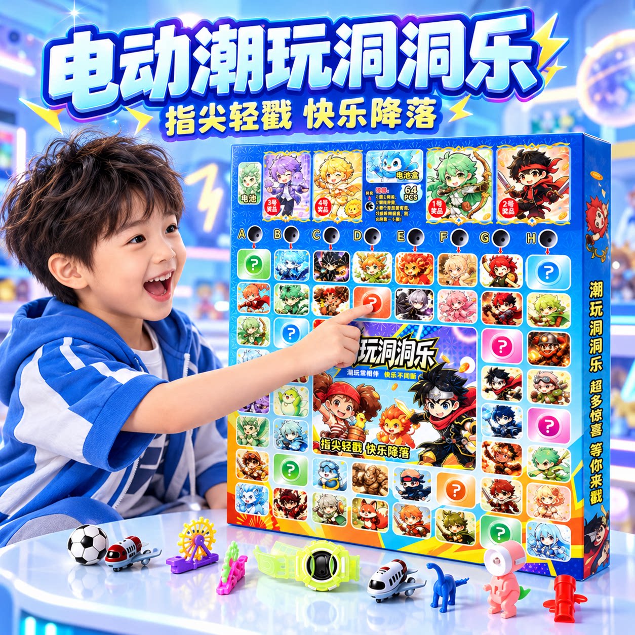 2026新款电动潮玩洞洞乐儿童玩具豪华版惊喜抽奖戳戳乐小学生礼物