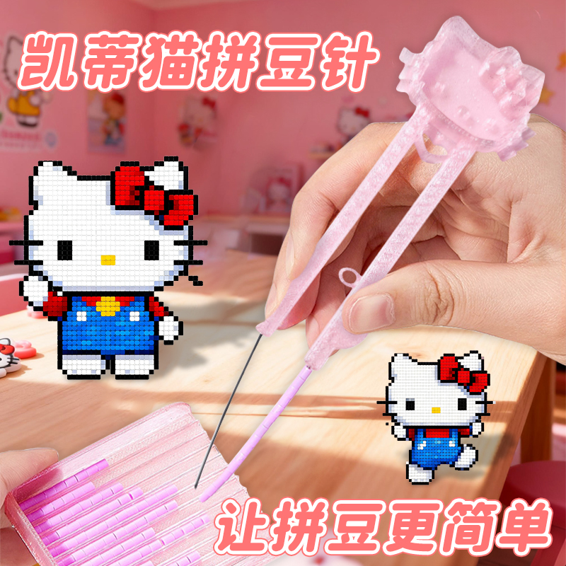 【新品首发】KT拼豆针材料包套装