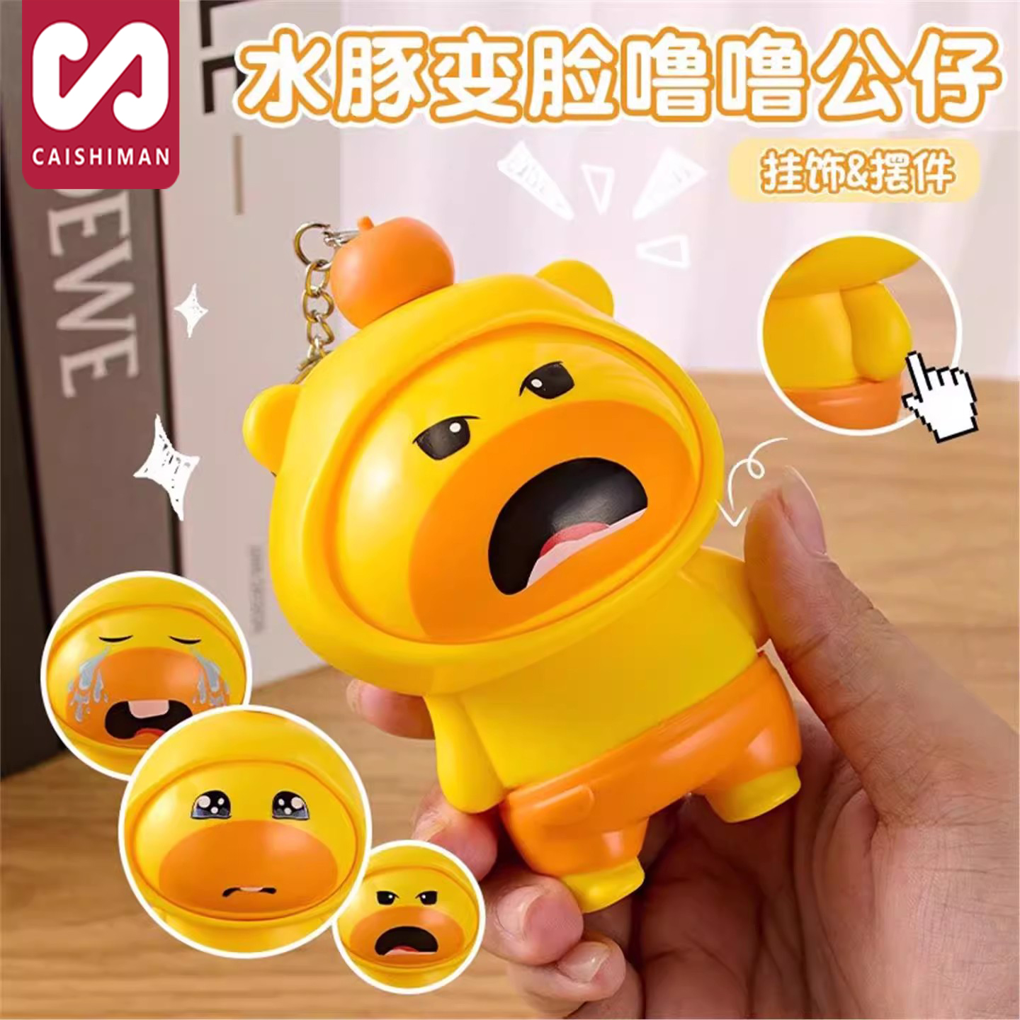 水豚变脸噜噜娃娃玩偶