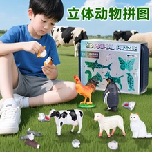 儿童昆虫4d立体拼图玩具益智仿真拼装动物模型蝴蝶早教认知男女孩