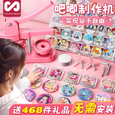 儿童手工diy材料吧唧徽章制作机