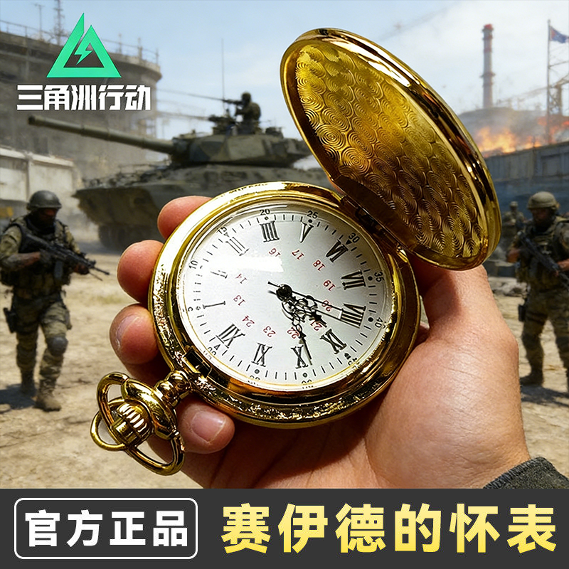 三角洲行动周边赛伊德怀表儿童男款学生游戏道具模型玩具生日礼物,模玩/动漫/周边/娃圈三坑/桌游,动漫手表/项链/饰品,淘宝优惠券,粉丝福利购,淘宝优惠卷